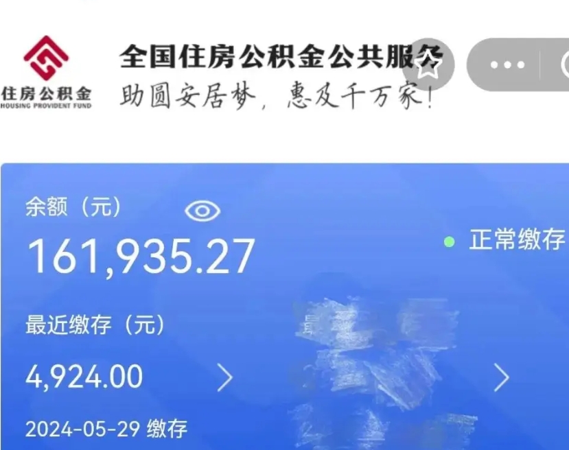 信用贷款与公积金_六盘水公积金代办在职离职封存服务