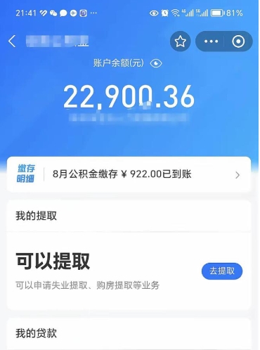 微信里能取公积金吗在哪_六盘水公积金代办在职离职封存服务